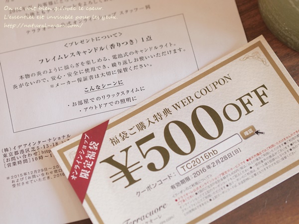 テラクオーレ福袋の５００円クーポン